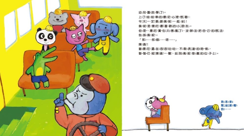  不要吞吞吐吐，勇敢說！（品格教育繪本：語言表達／自信心）